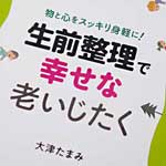 生前整理アドバイザー準1級認定講座 盛岡会場 終了しました。